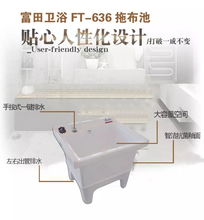 富田卫浴新款专利产品FT 636拖布池